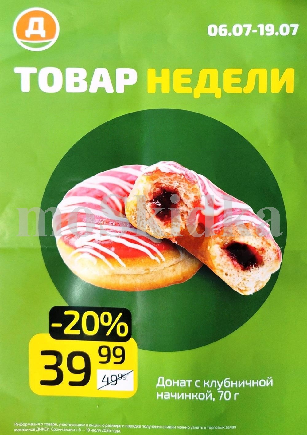 Донат с клубничной начинкой 39 рублей 